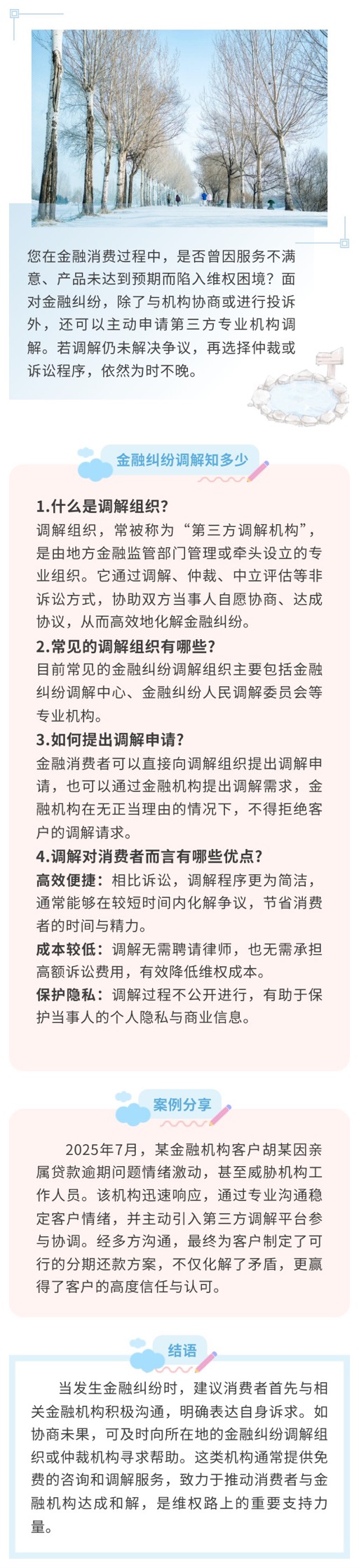 金融纠纷无小事 多元化解破困局.jpg